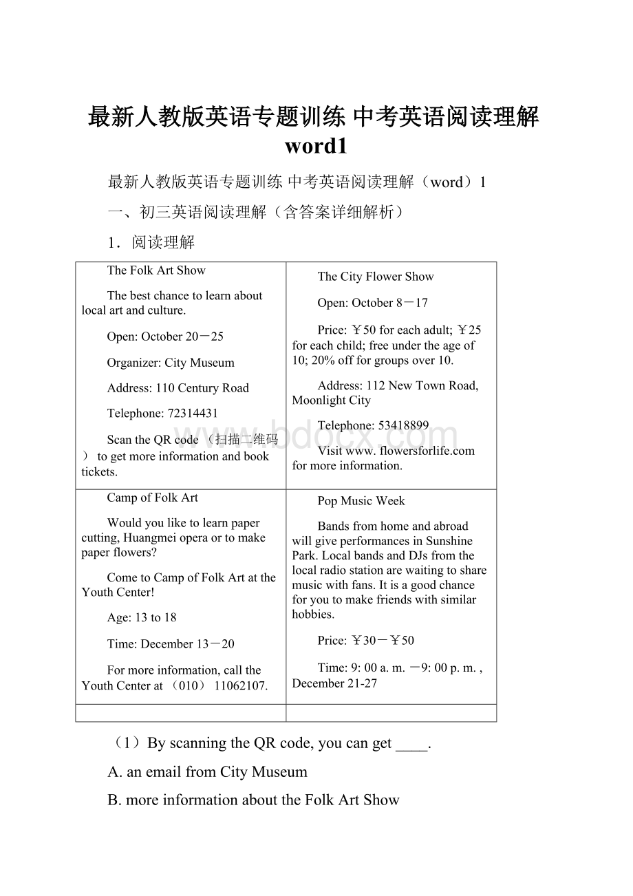 最新人教版英语专题训练 中考英语阅读理解word1.docx_第1页