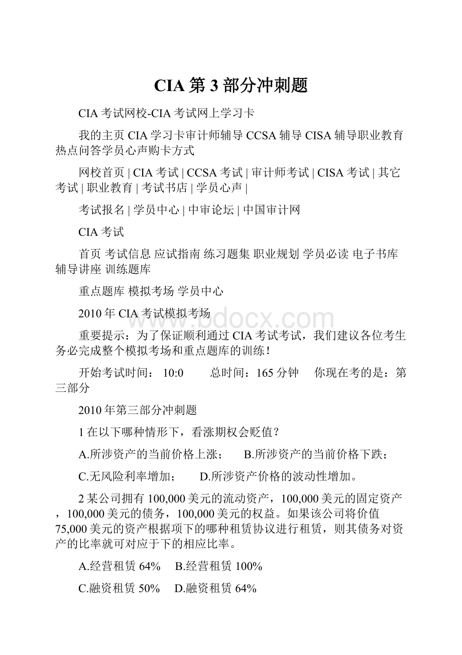 CIA第3部分冲刺题.docx