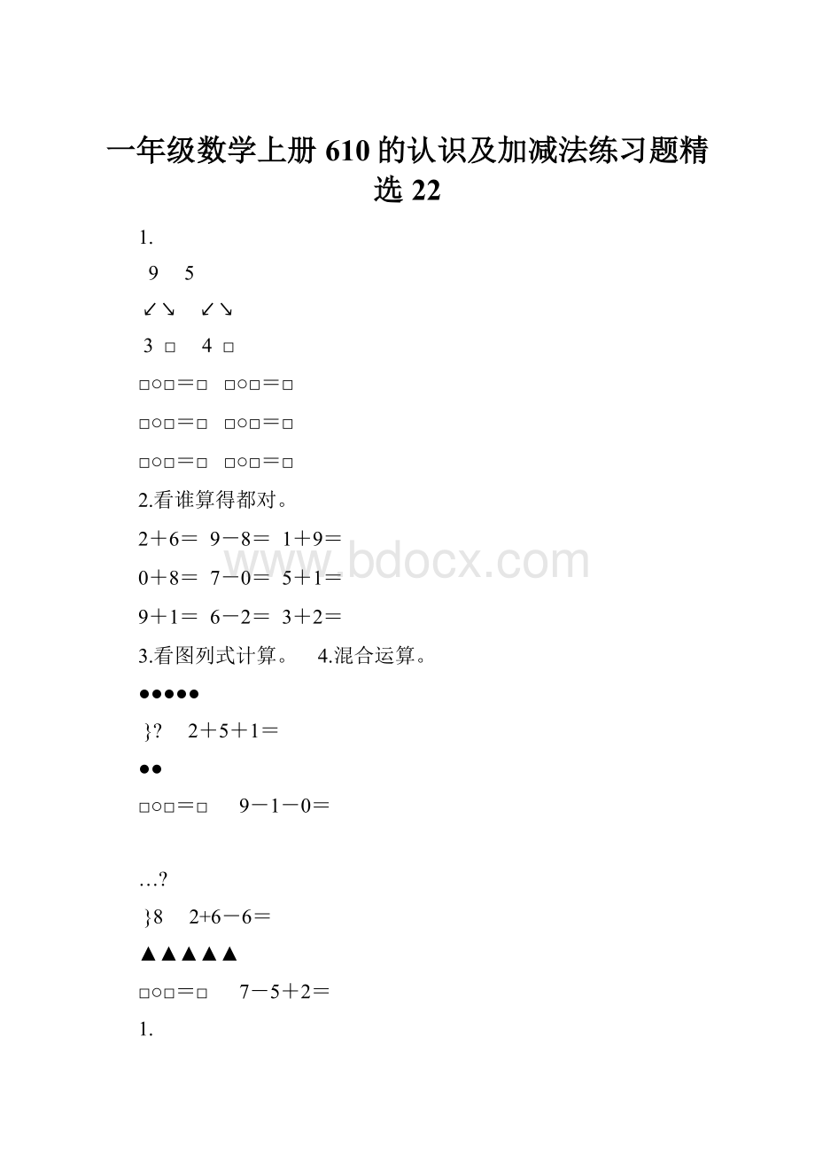 一年级数学上册610的认识及加减法练习题精选22.docx