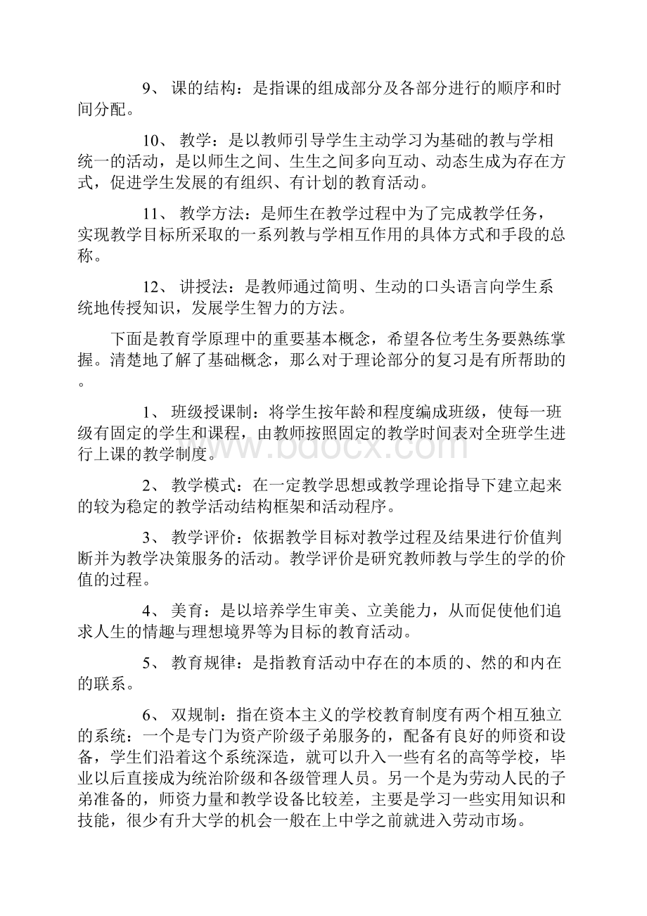 教育学原理知识点汇总.docx_第2页