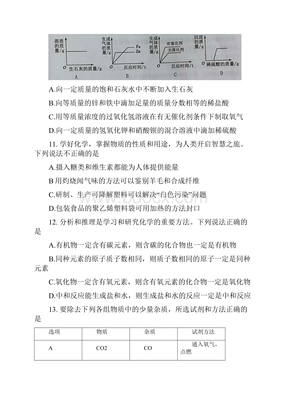 黑龙江省绥化市中考化学试题与答案.docx_第3页