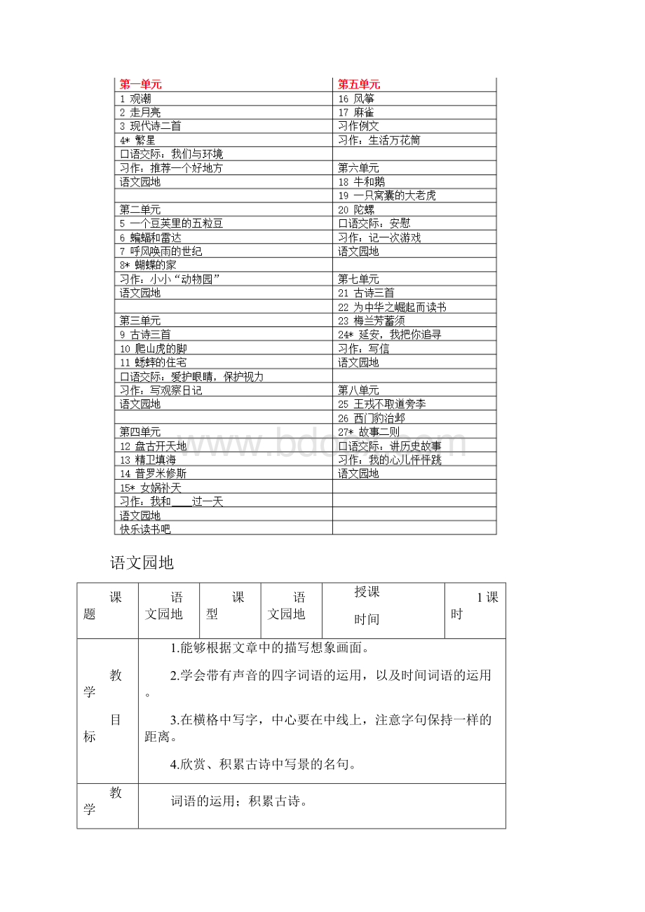 部编本秋四年级语文上册精编语文园地1教案及课堂课后习题.docx_第2页