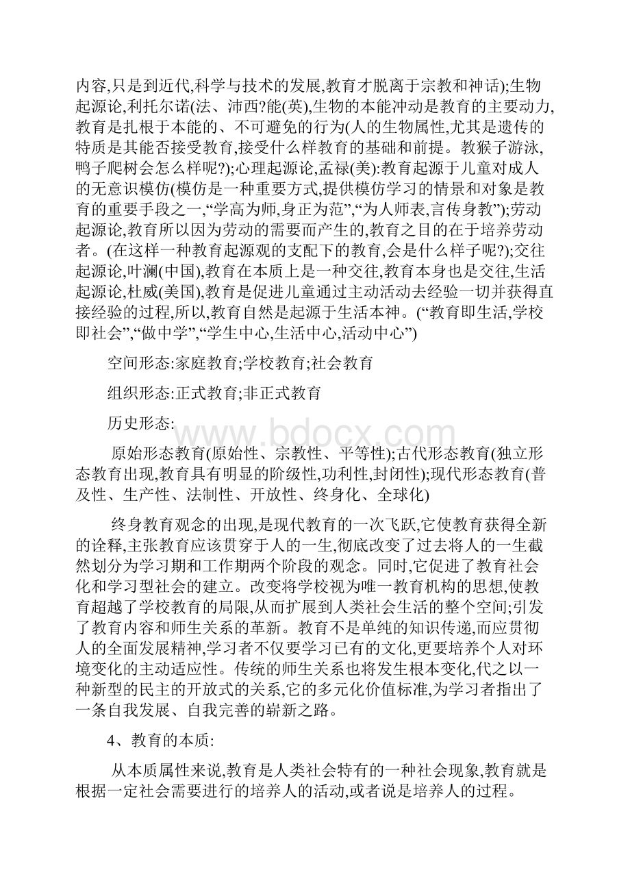 最新教育基础复习资料可编辑 精品.docx_第2页