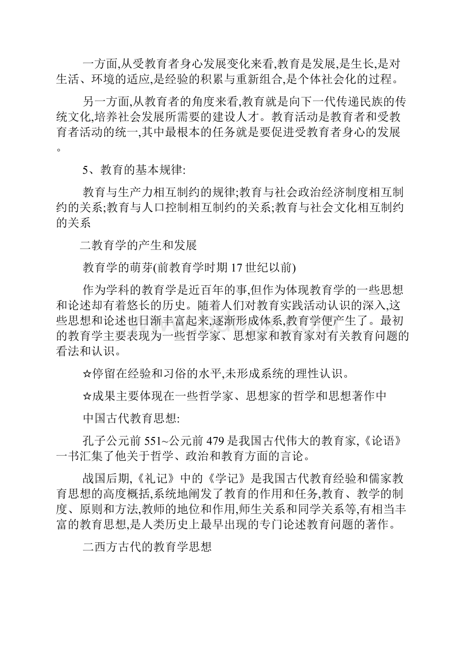 最新教育基础复习资料可编辑 精品.docx_第3页