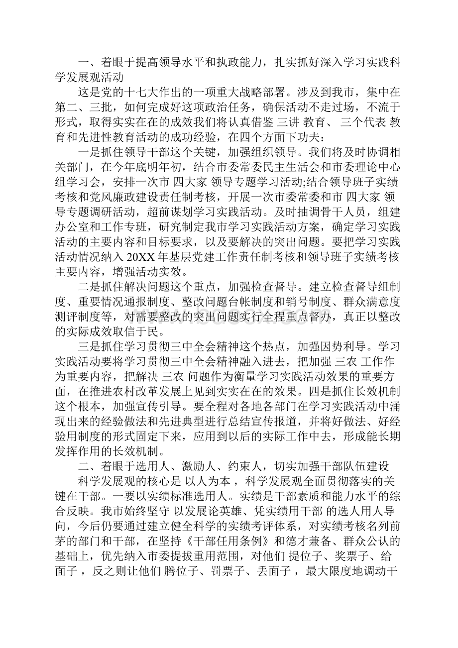 学生会组织部工作计划范文.docx_第2页