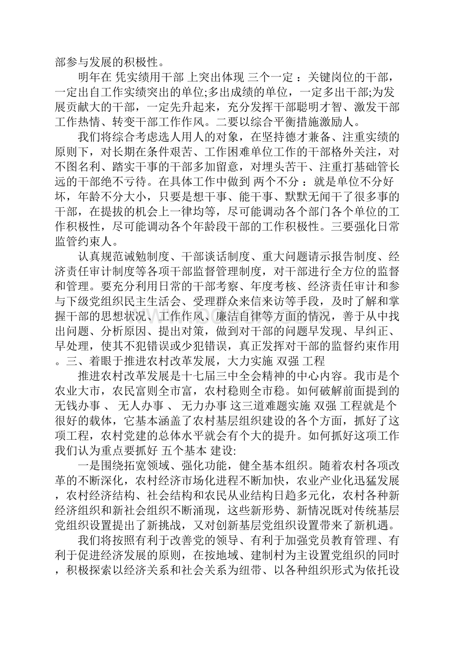 学生会组织部工作计划范文.docx_第3页