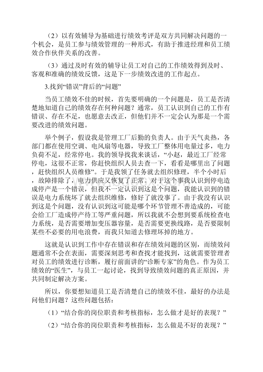 年终必修课演好主治医生给员工的绩效做个全面体检.docx_第3页