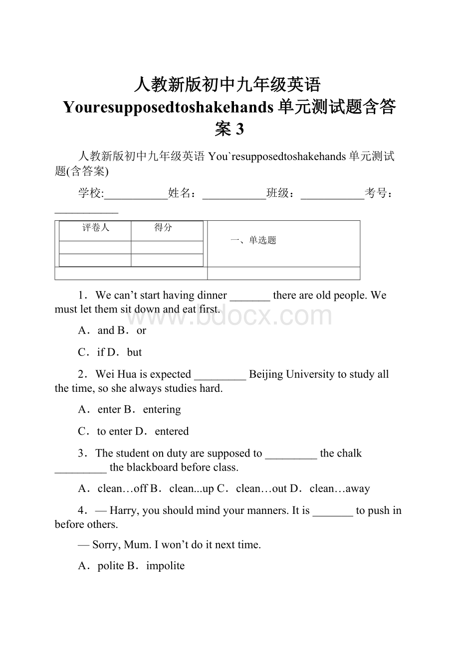 人教新版初中九年级英语Youresupposedtoshakehands单元测试题含答案3.docx