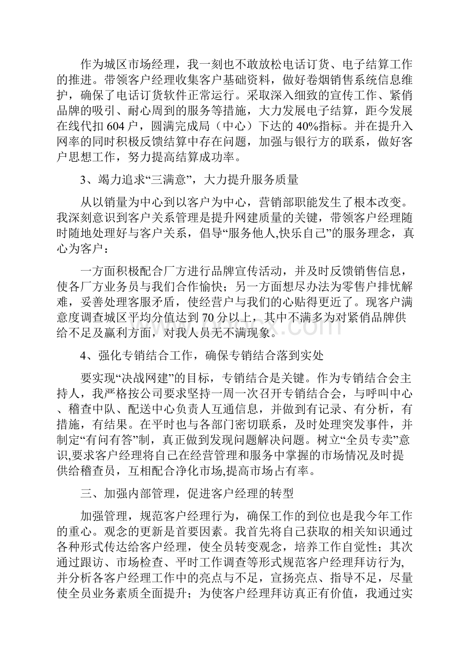 营销部市场经理述职报告.docx_第3页