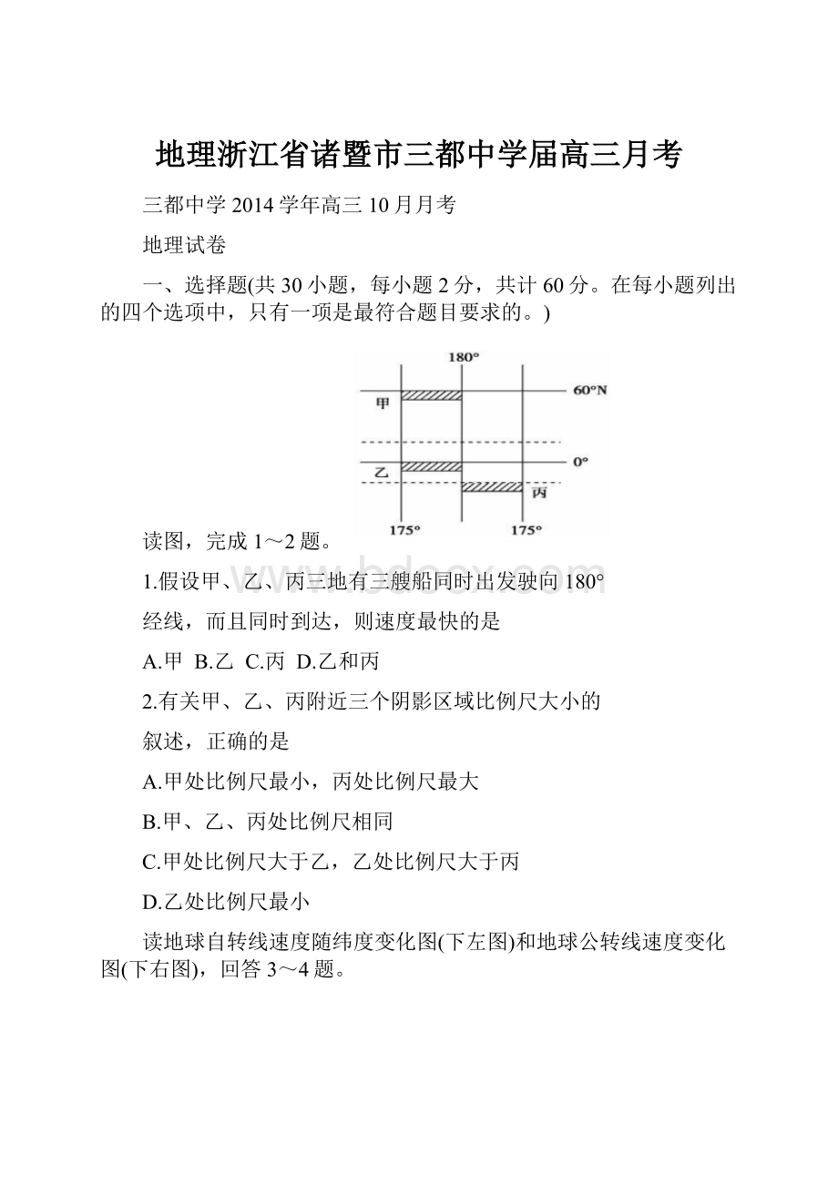 地理浙江省诸暨市三都中学届高三月考.docx