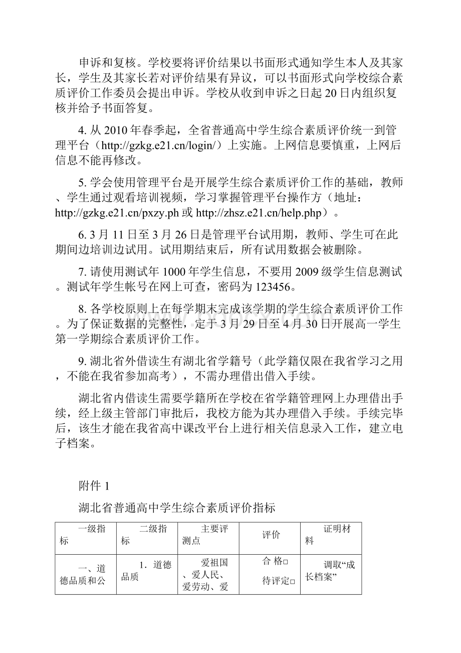 湖北省普通高中学生综合素质评价管理平台.docx_第3页