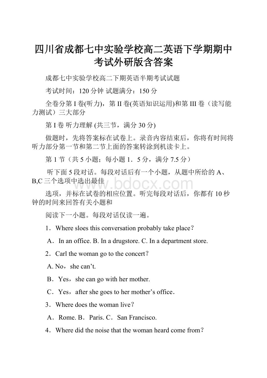 四川省成都七中实验学校高二英语下学期期中考试外研版含答案.docx