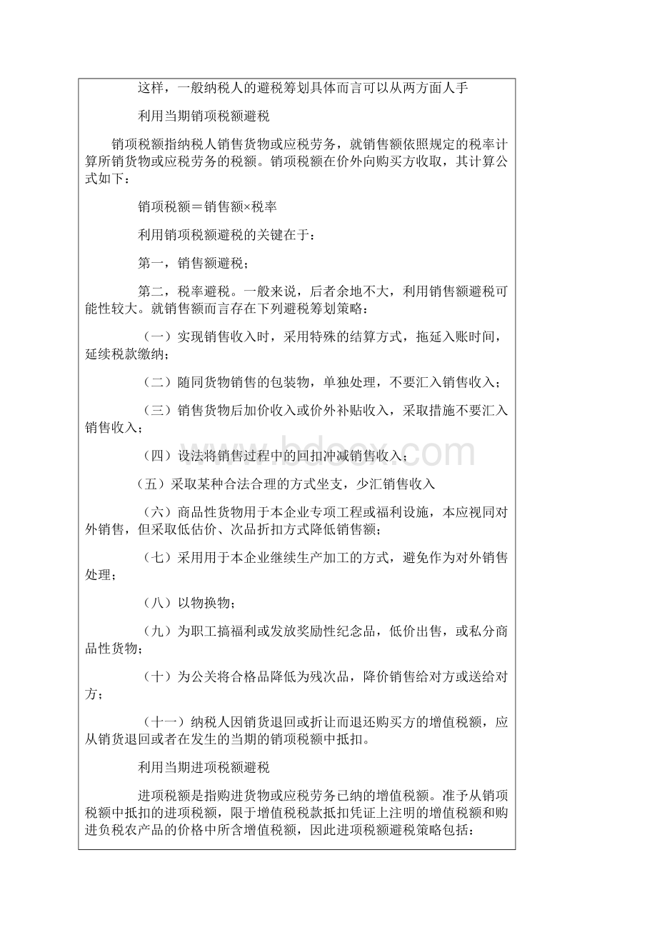 案例增值税税务筹划案例.docx_第2页