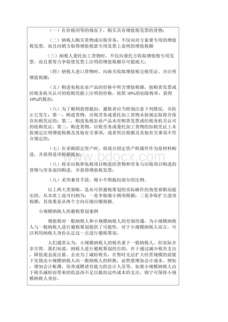 案例增值税税务筹划案例.docx_第3页