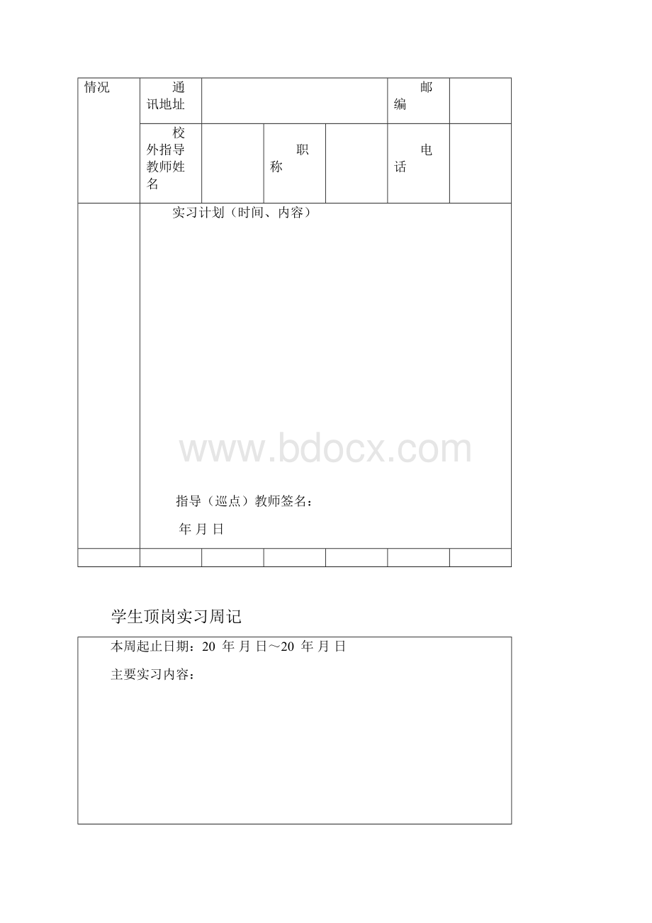 顶岗实习学生手册样板.docx_第3页