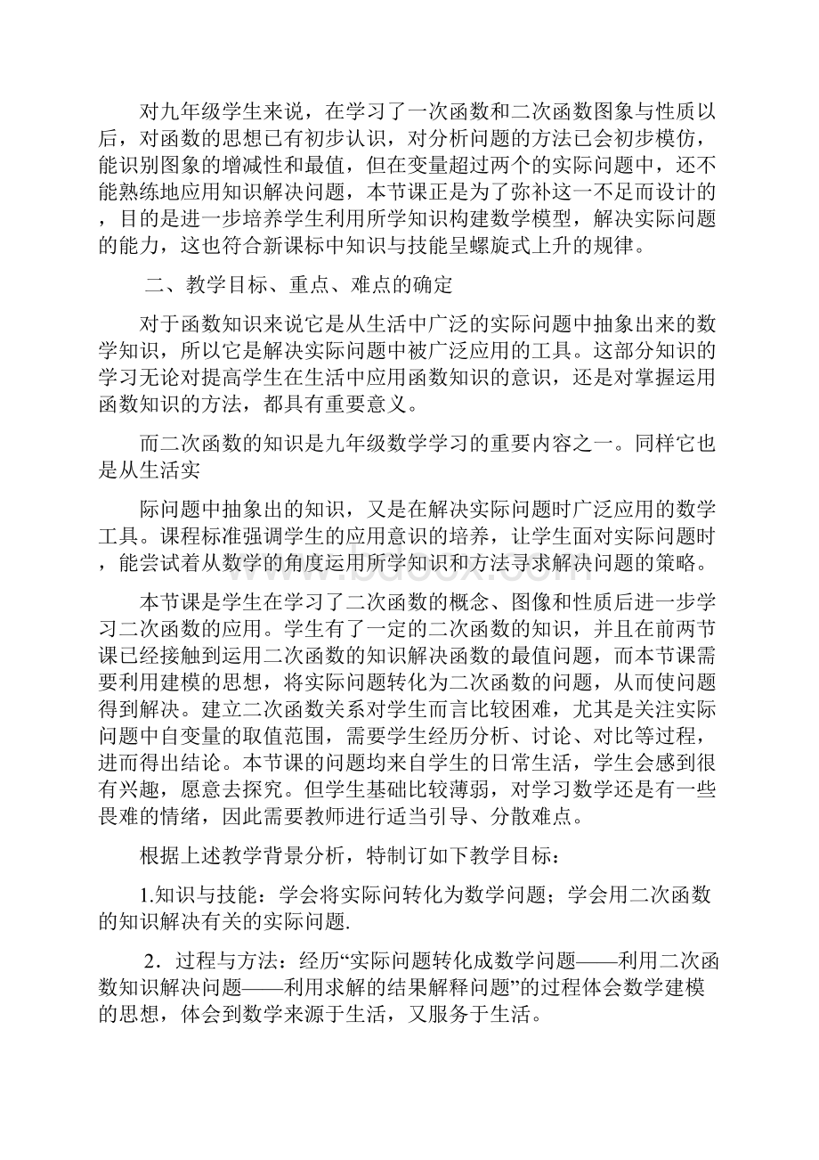 何时获得最大利润说课稿.docx_第2页