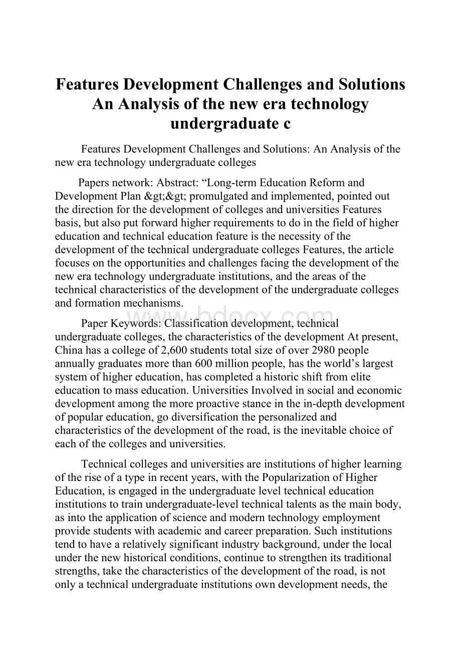 Features Development Challenges and Solutions An Analysis of the new era technology undergraduate c.docx