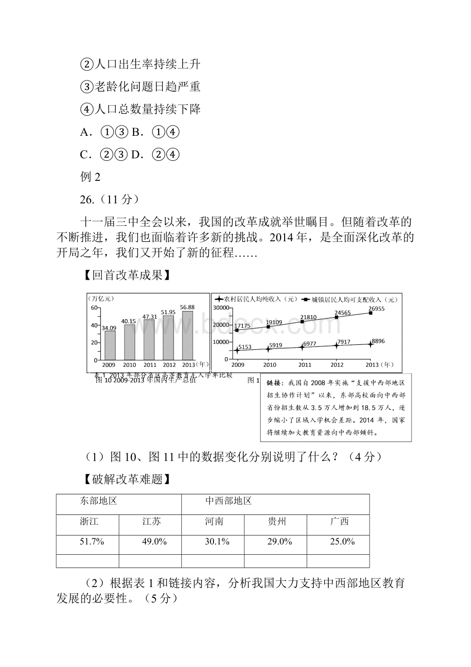 社会中考材料题解题技巧指导例题.docx_第2页