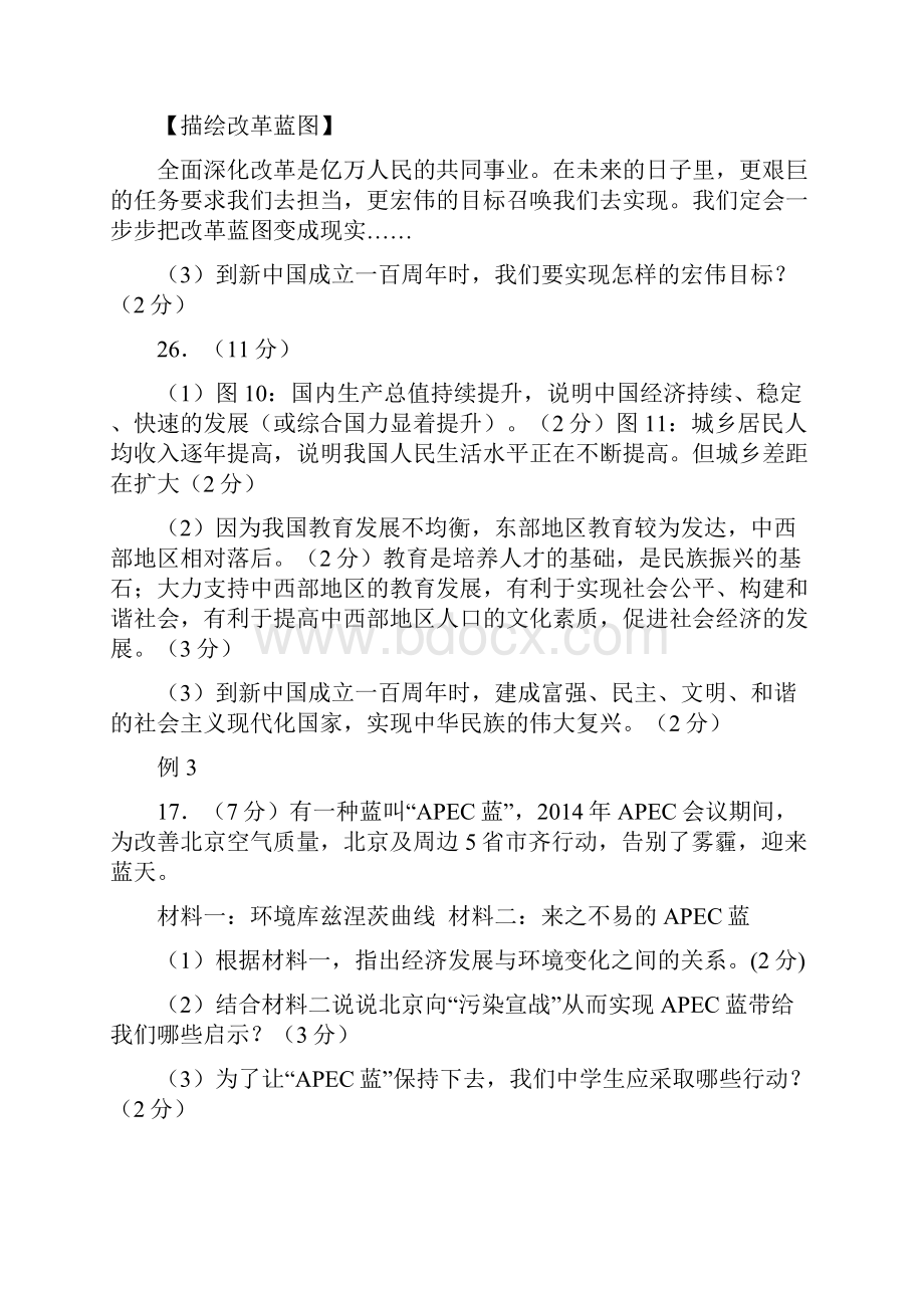 社会中考材料题解题技巧指导例题.docx_第3页