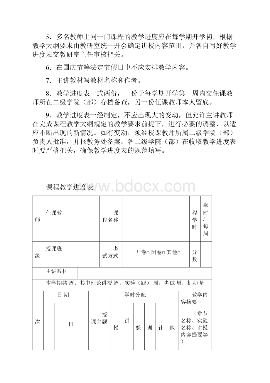 教学进度表.docx_第2页