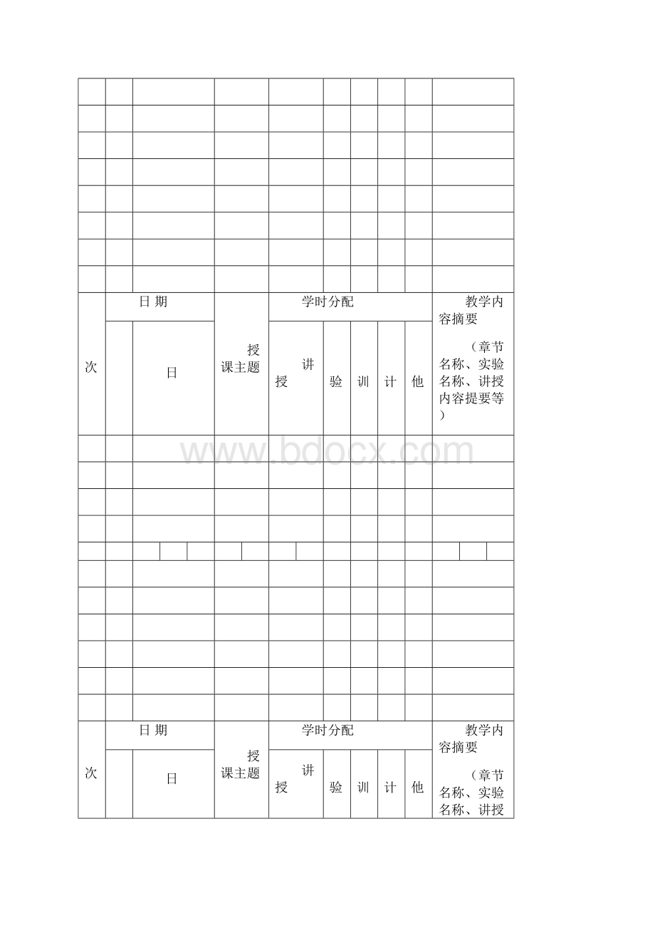 教学进度表.docx_第3页