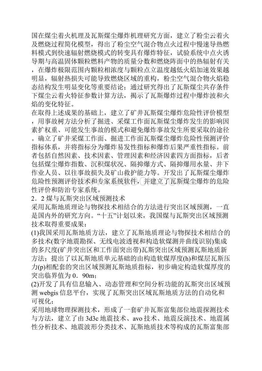 瓦斯灾害治理新技术.docx_第2页