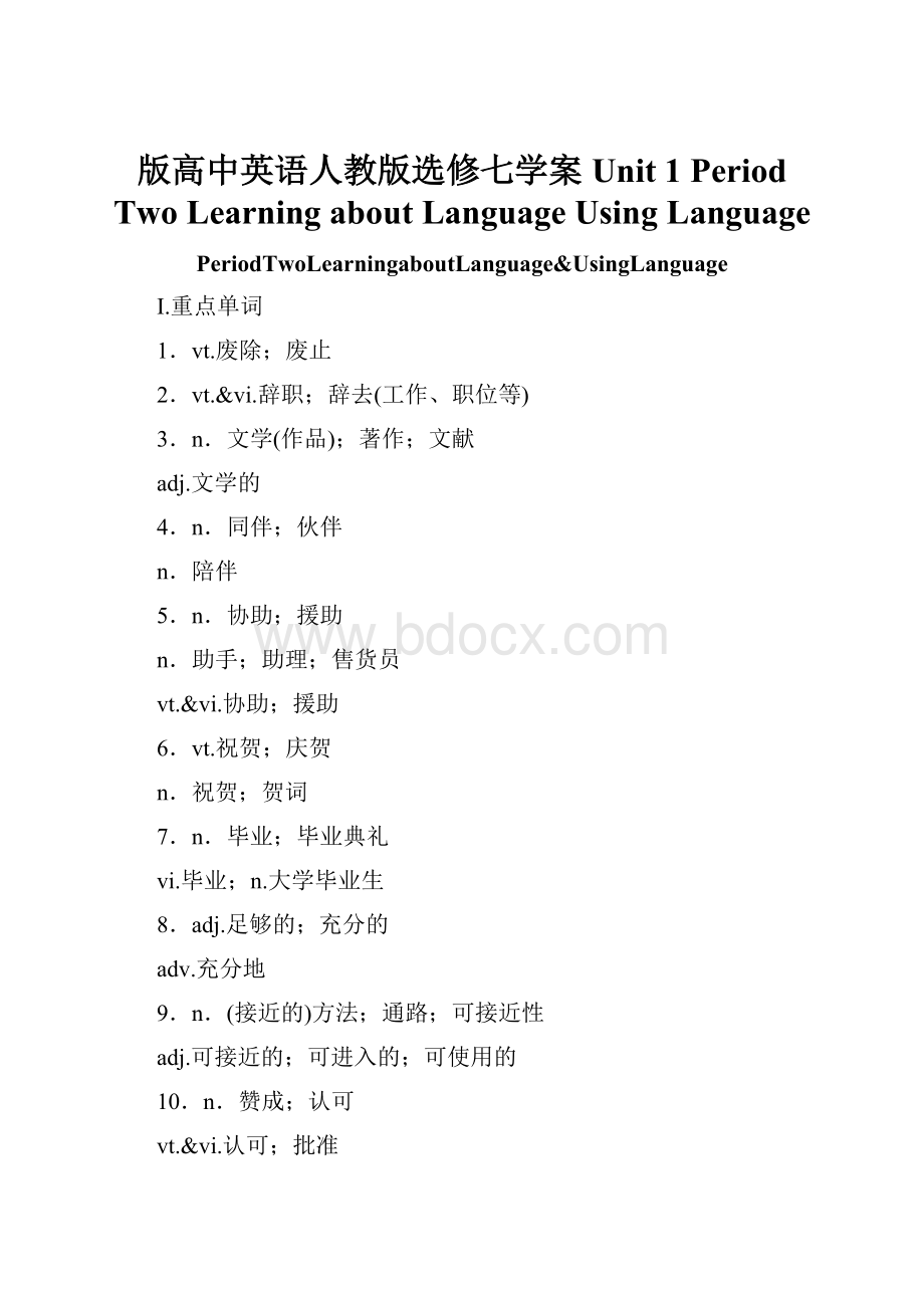 版高中英语人教版选修七学案Unit 1 Period Two Learning about LanguageUsing Language.docx