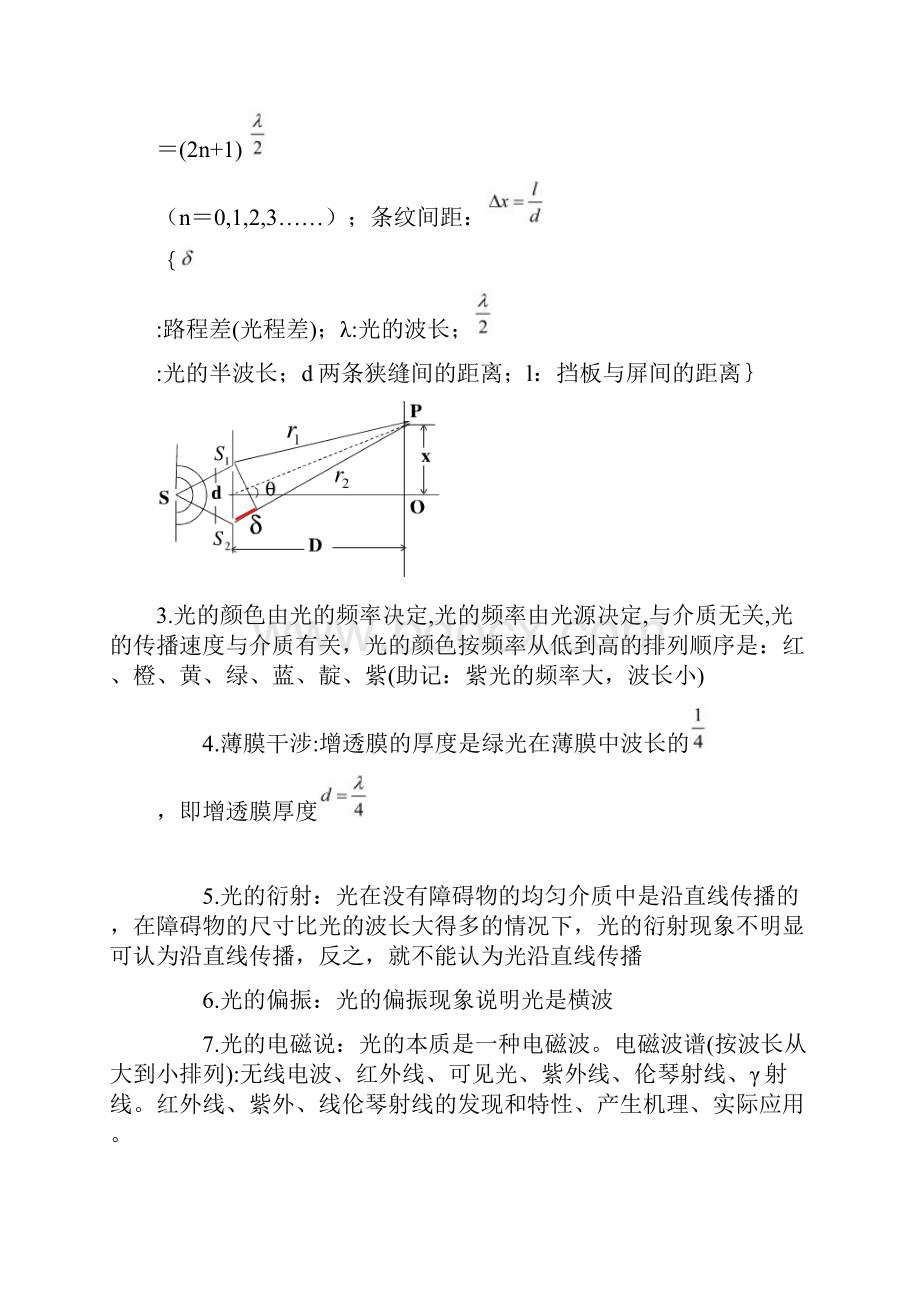 高中物理光学专题 2.docx_第2页