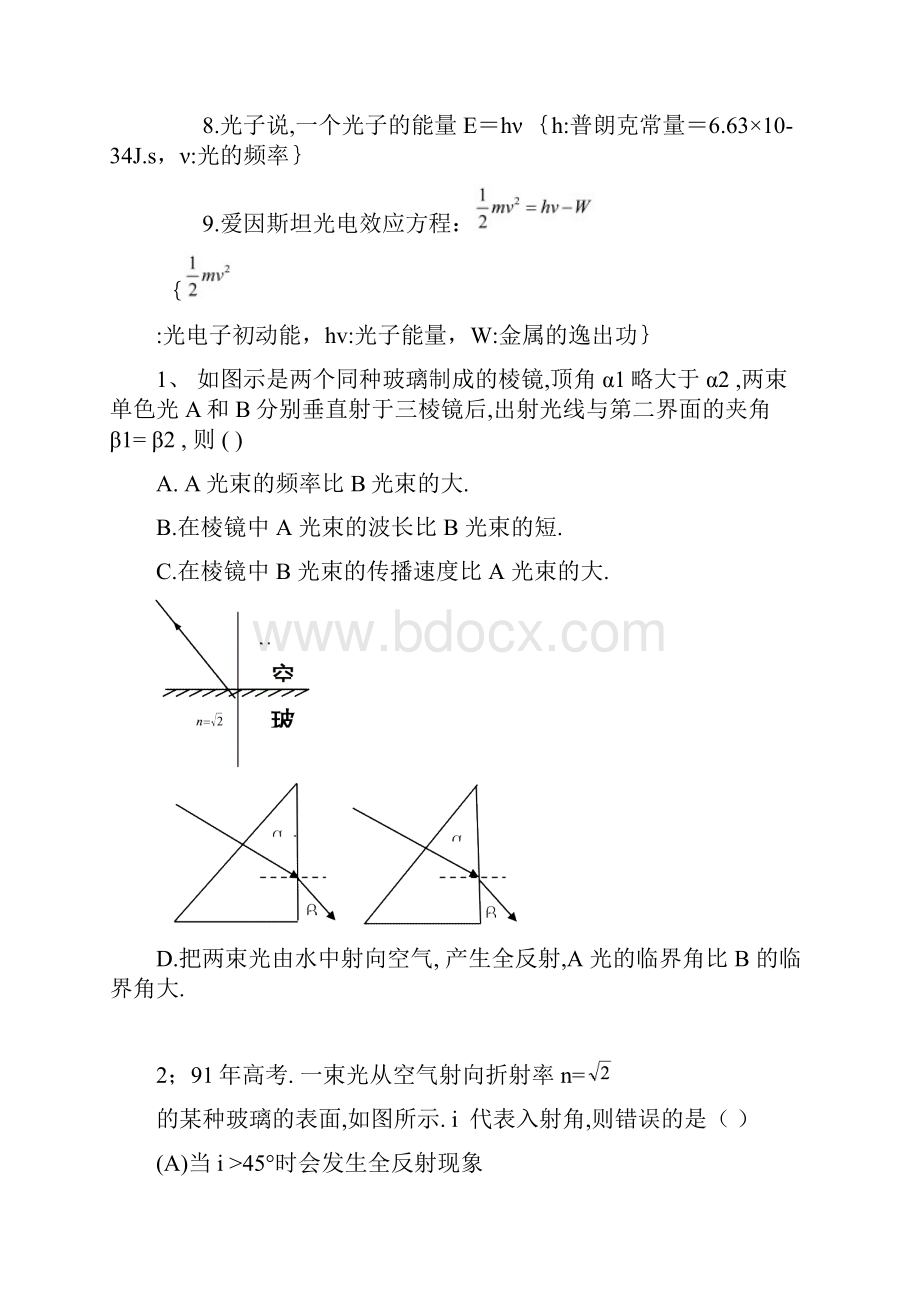 高中物理光学专题 2.docx_第3页
