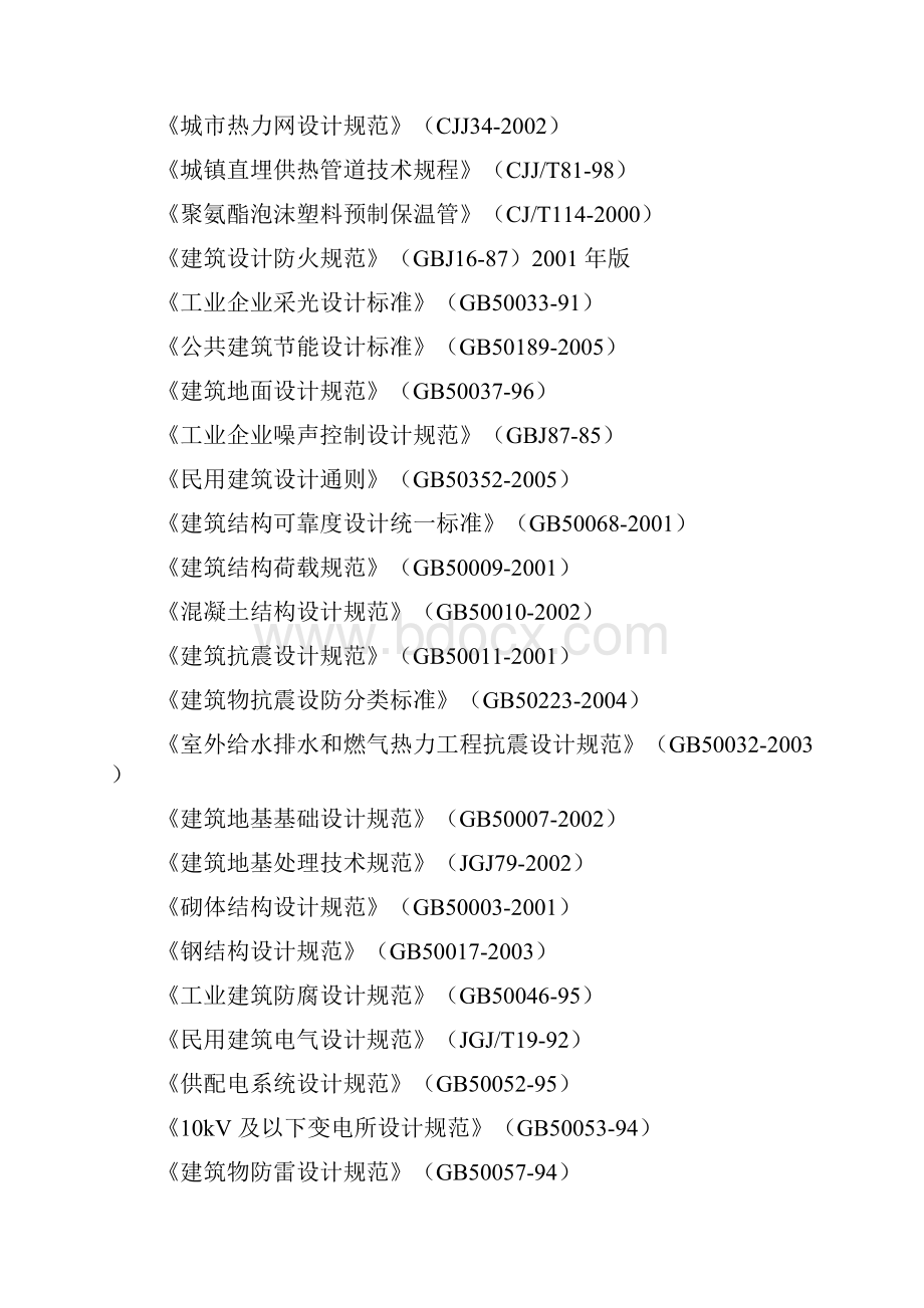 XX镇集中供热采暖项目建设实施计划书.docx_第3页