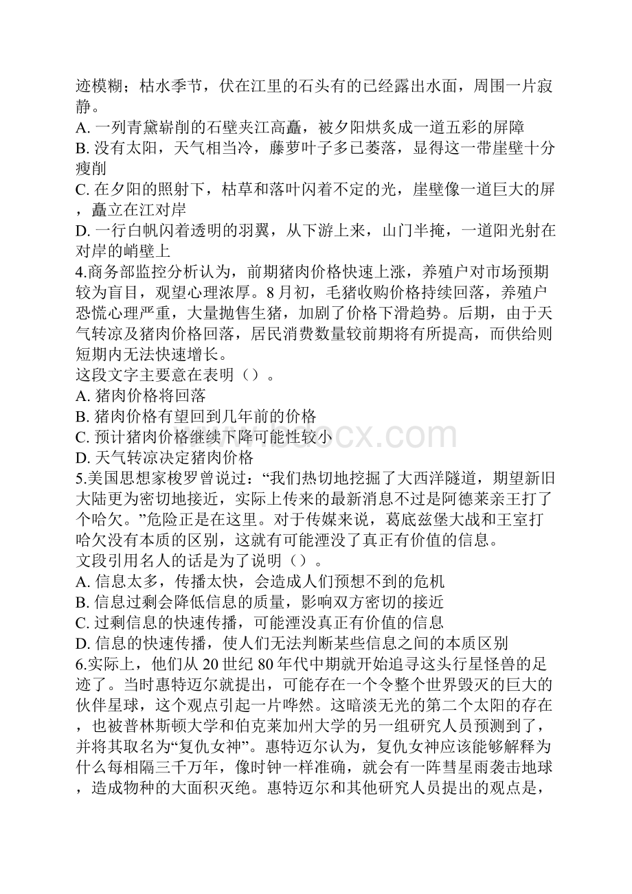 中国农业银行招聘考试真题一1.docx_第2页