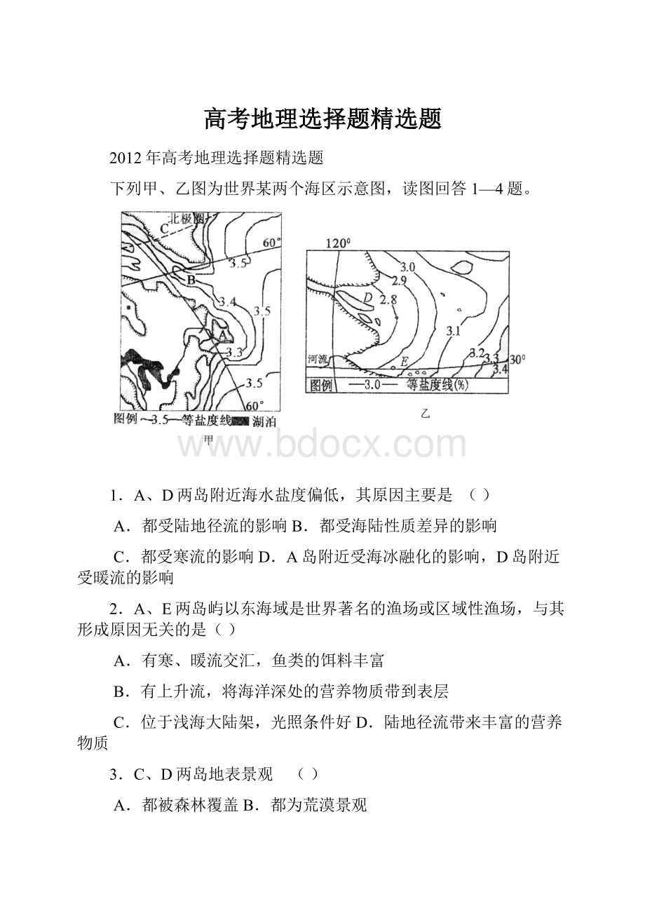 高考地理选择题精选题.docx_第1页