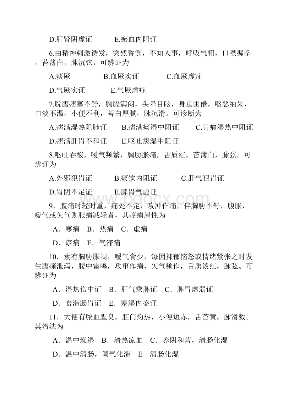 中医临床三基考试试题及答案.docx_第2页