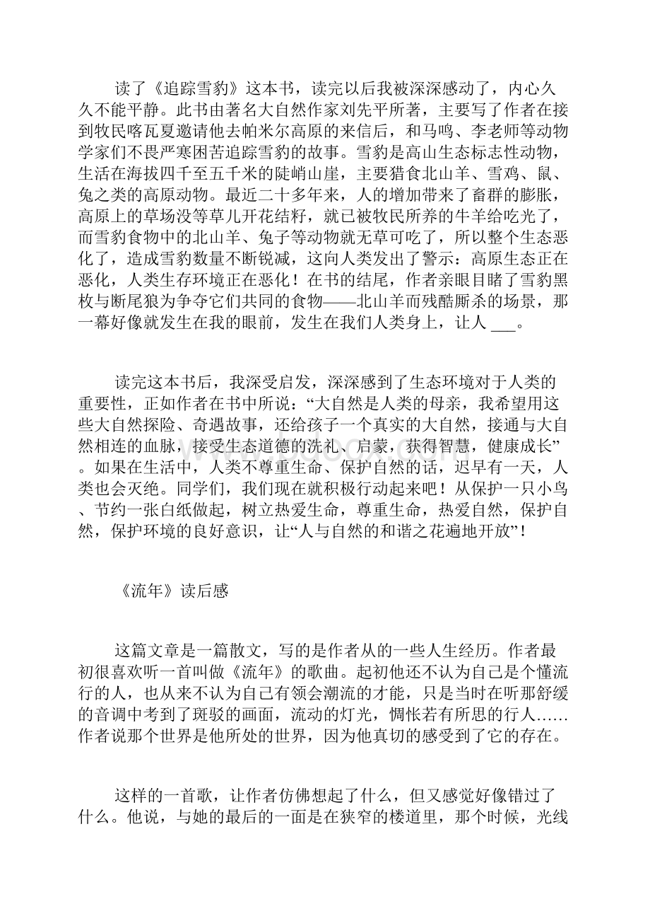 彪悍人生读后感范文疯狂阅读之彪悍人生读后感1000字.docx_第2页