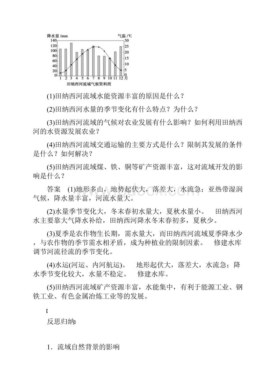 新步步高学年高二地理人教版必修三学案与检测第三章 第二节 课时1 流域开发的自然背景 流.docx_第3页