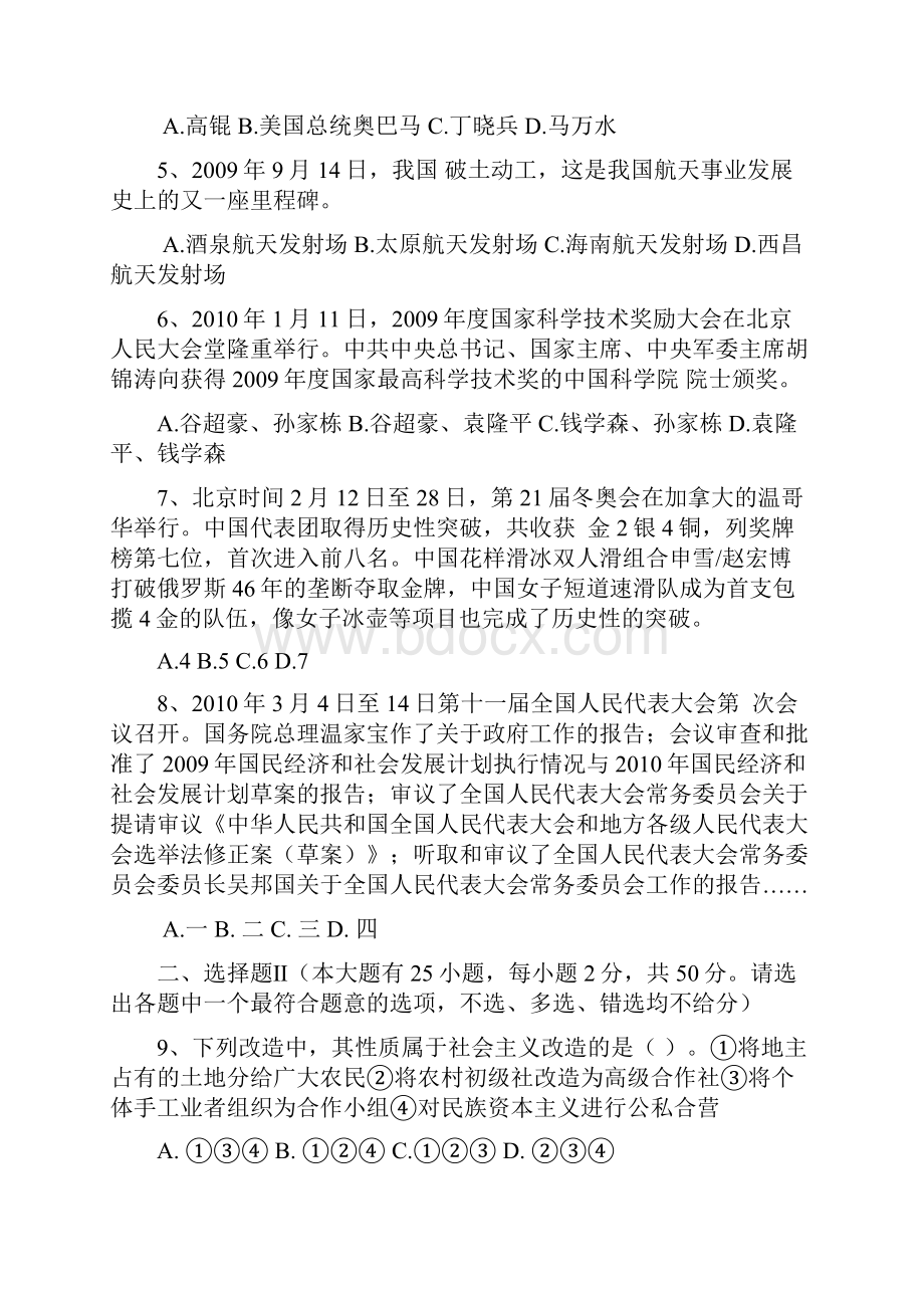 浙江省杭州市中考份月考统考历史与社会思品doc.docx_第2页