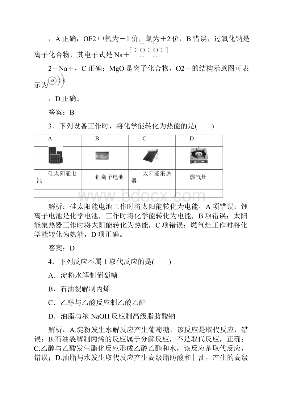 高中化学人教版必修2练习模块检测题一.docx_第2页