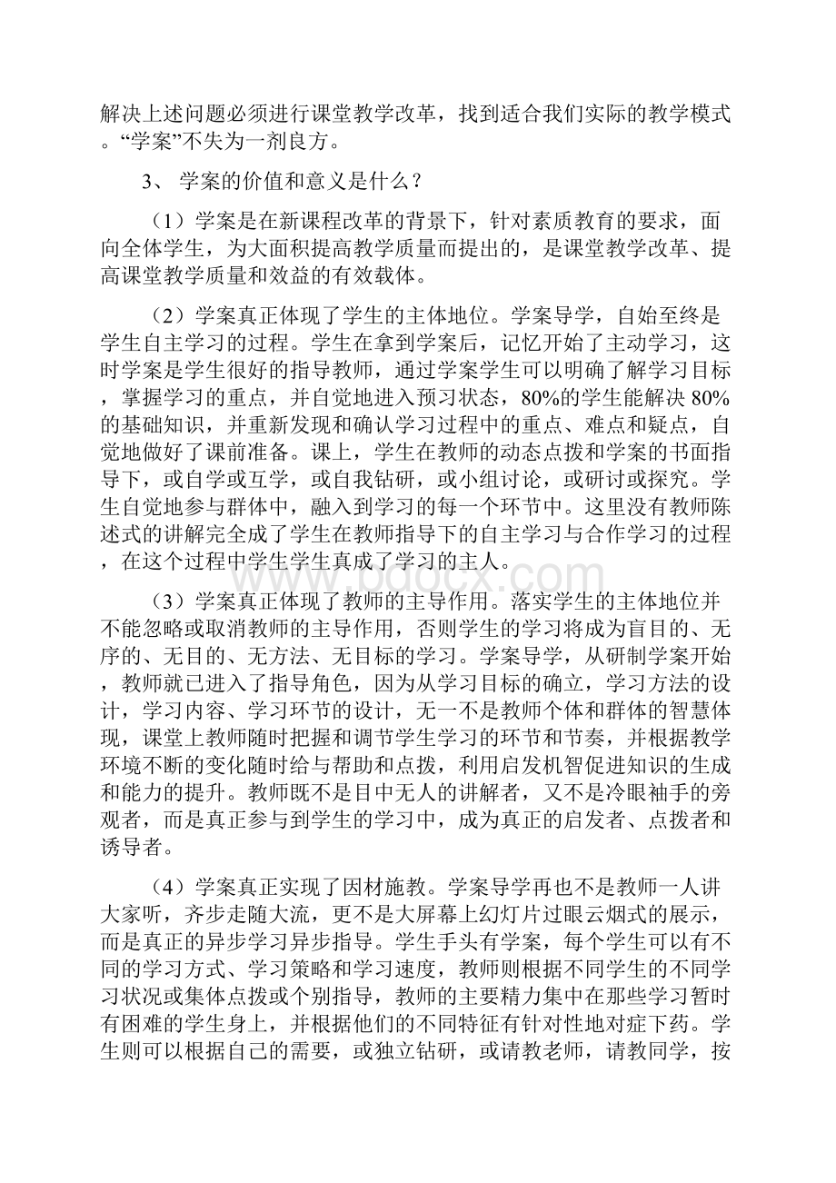 导学案问答.docx_第2页