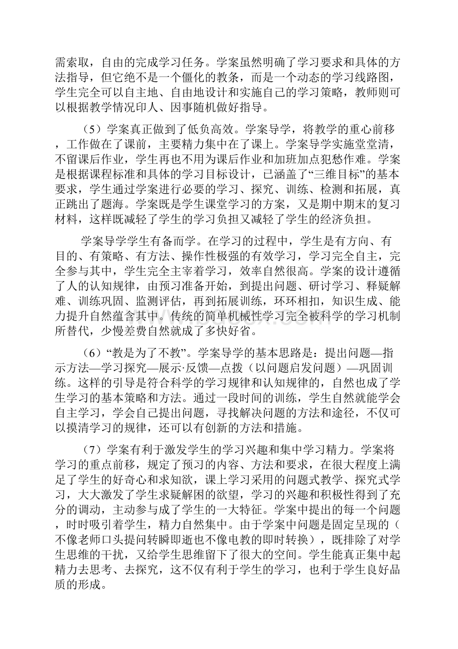 导学案问答.docx_第3页