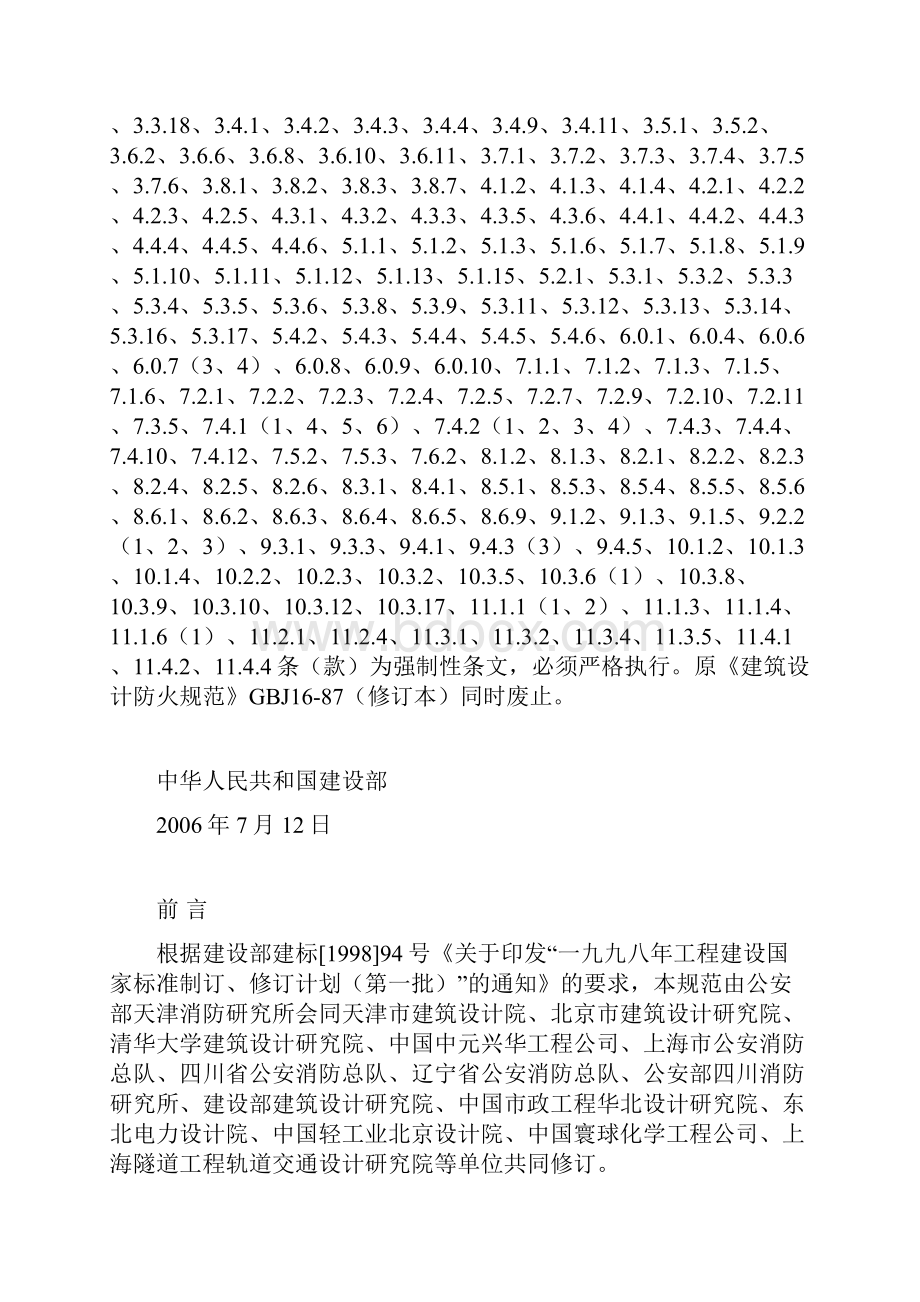 最新建筑设计防火规范GB50016word版.docx_第2页