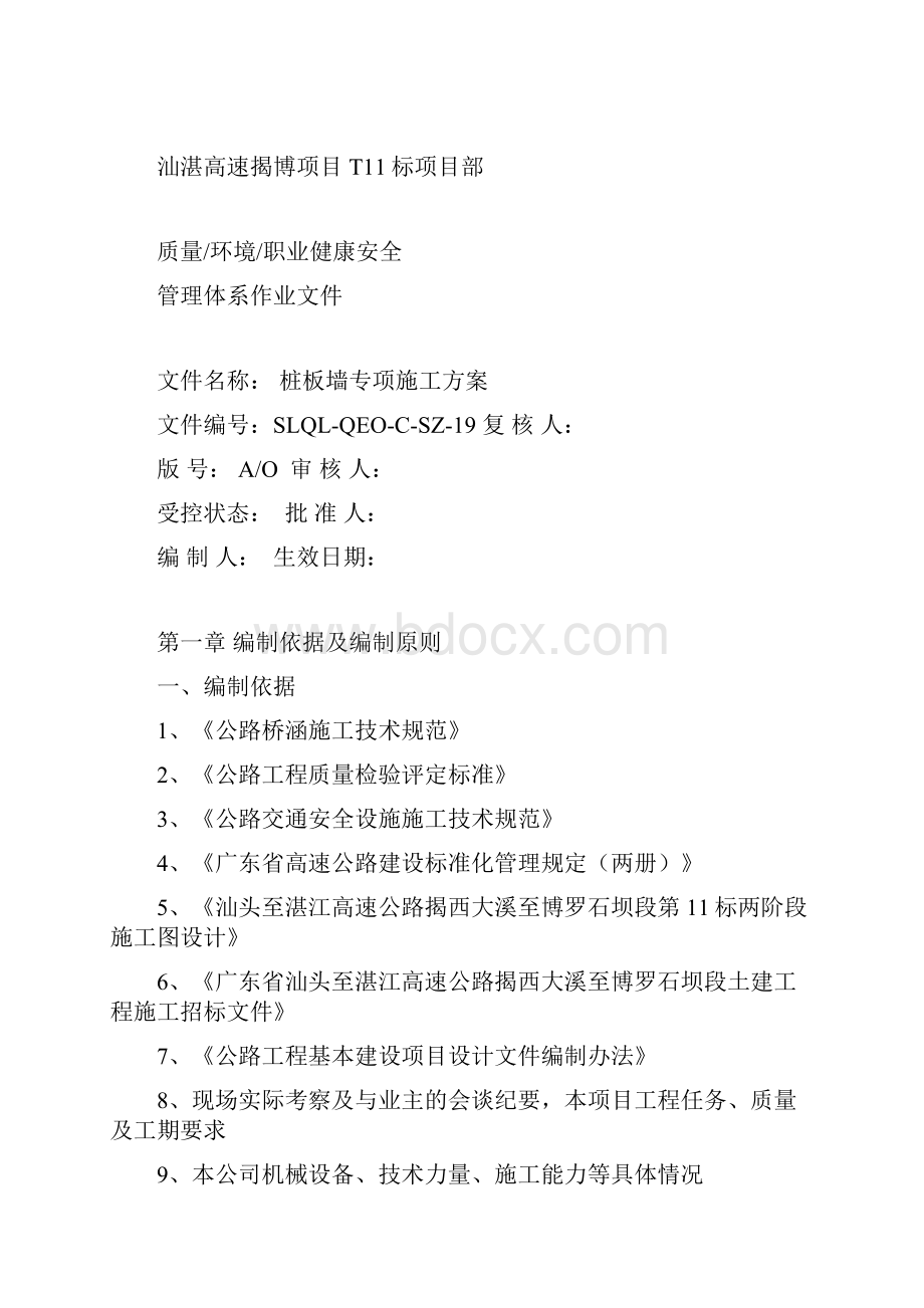 桩板墙专项工程施工设计方案.docx_第2页