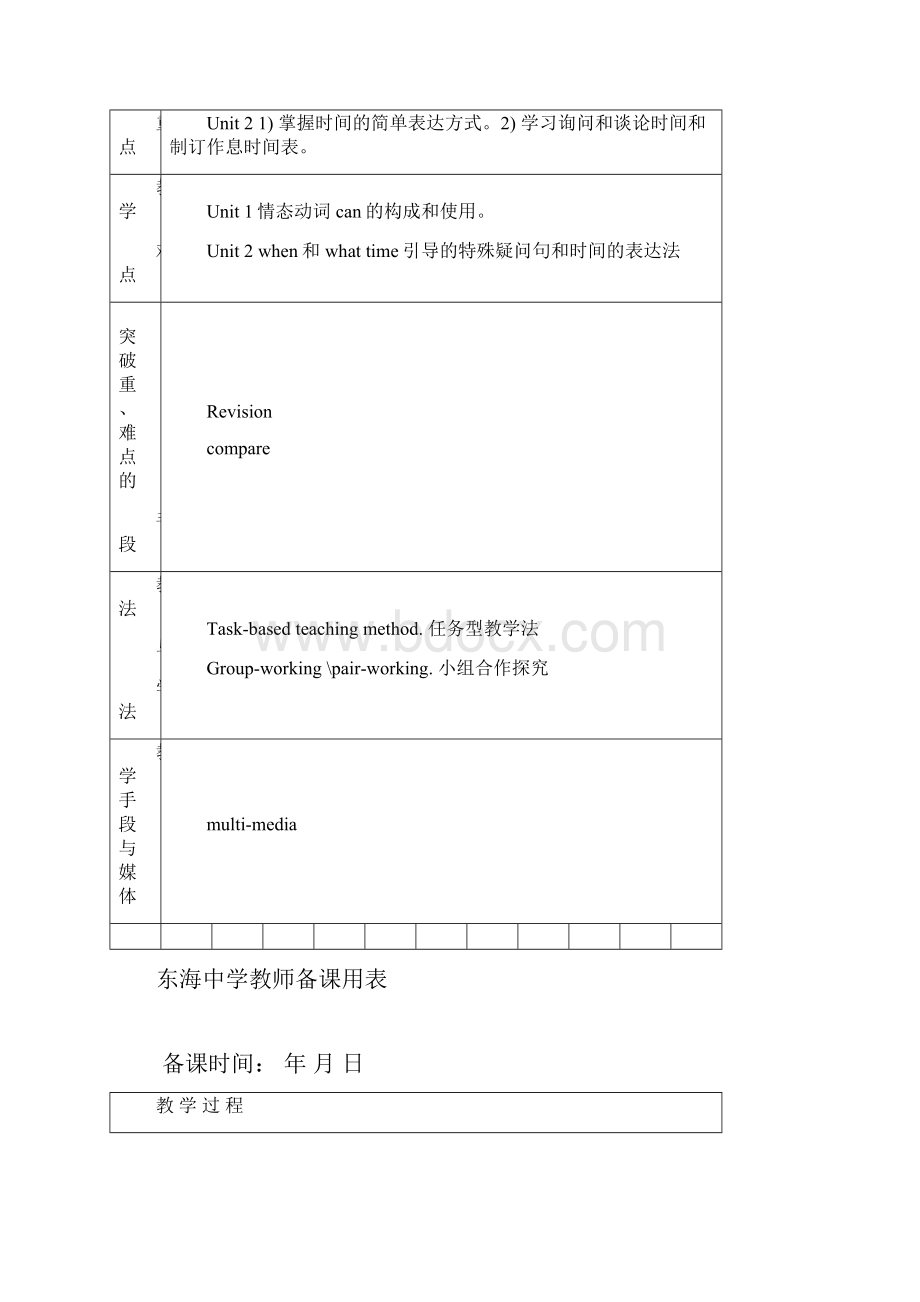 新目标七年级下第一二单元教案.docx_第2页