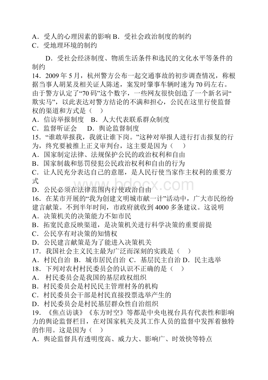 山东省淄博市淄川中学学年高一上学期开学考试政治试题Word版含答案.docx_第3页