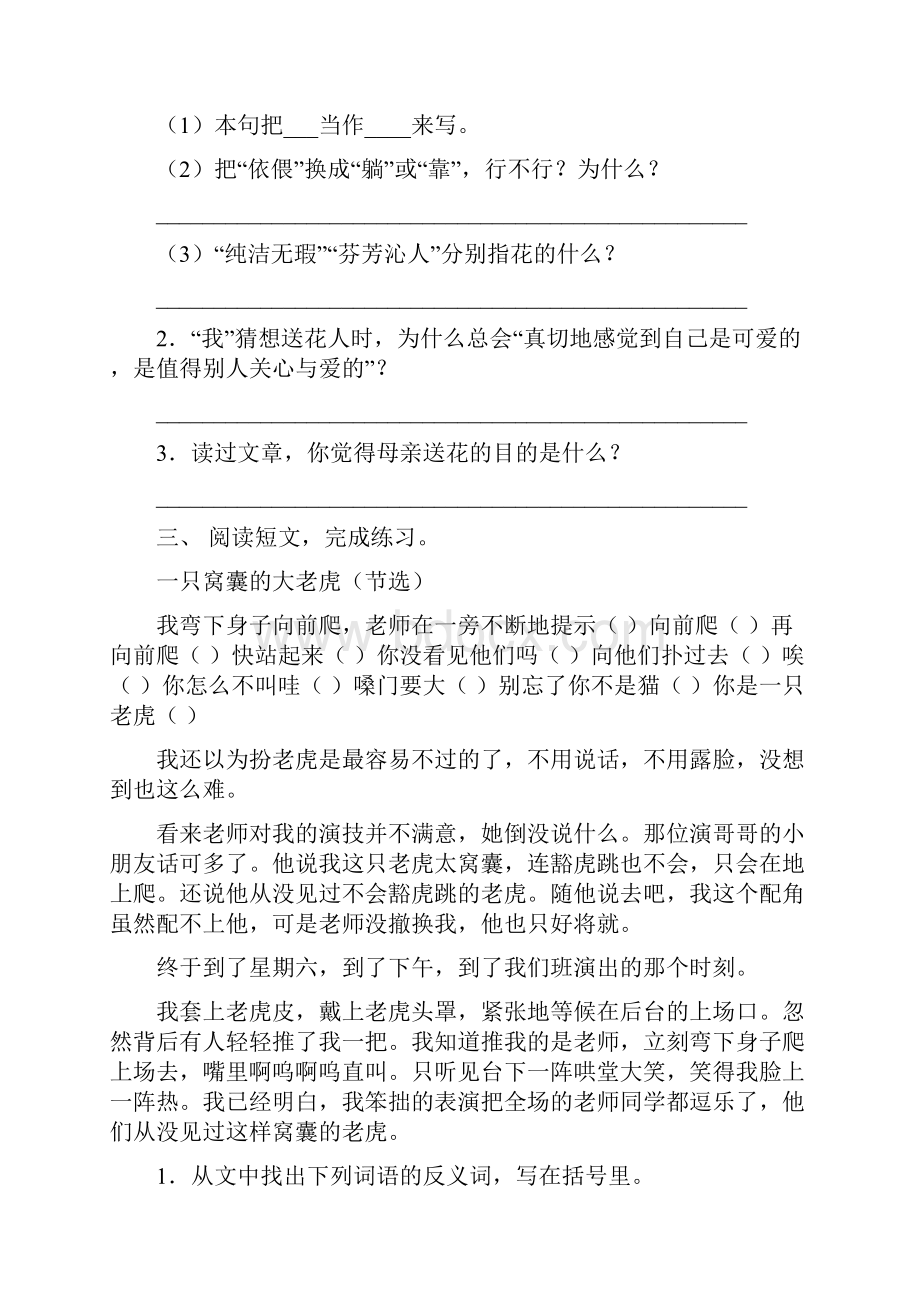 小学四年级语文下册短文阅读基础练习15篇.docx_第3页