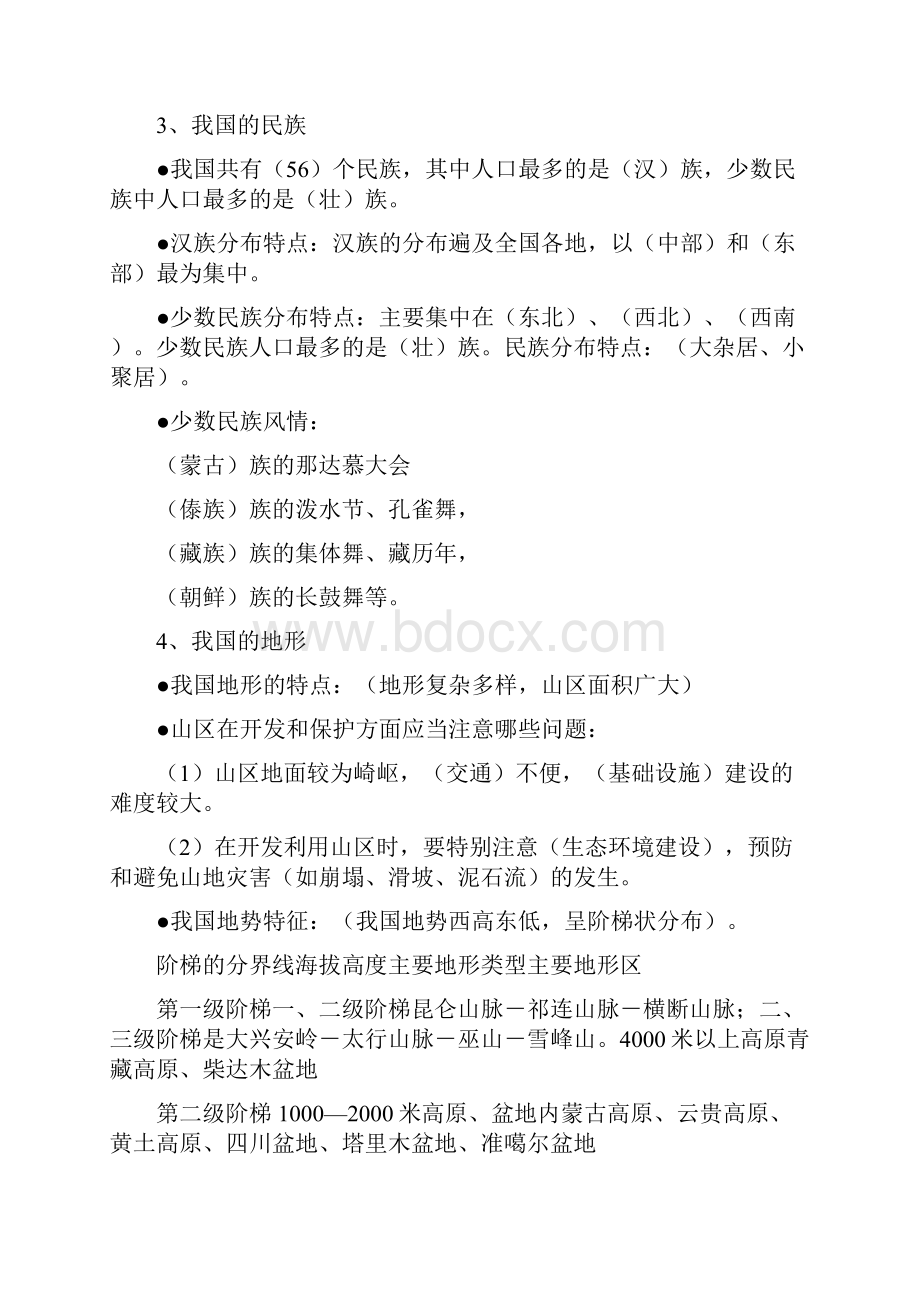 八年级期末地理复习提纲.docx_第2页