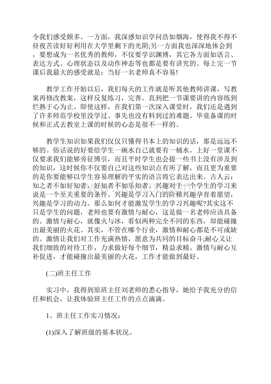 大学生教学实习报告范文.docx_第2页