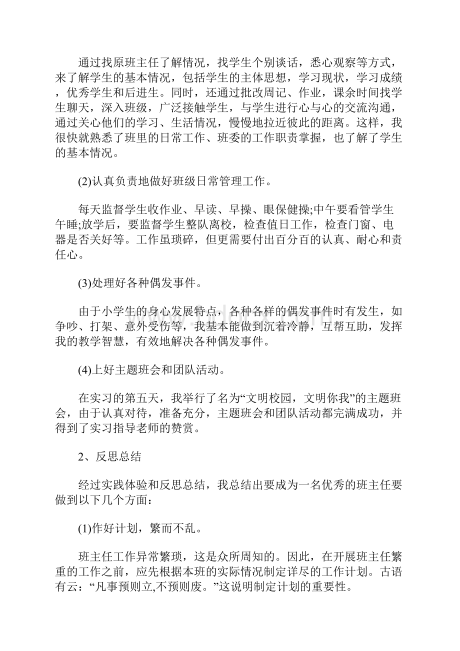 大学生教学实习报告范文.docx_第3页