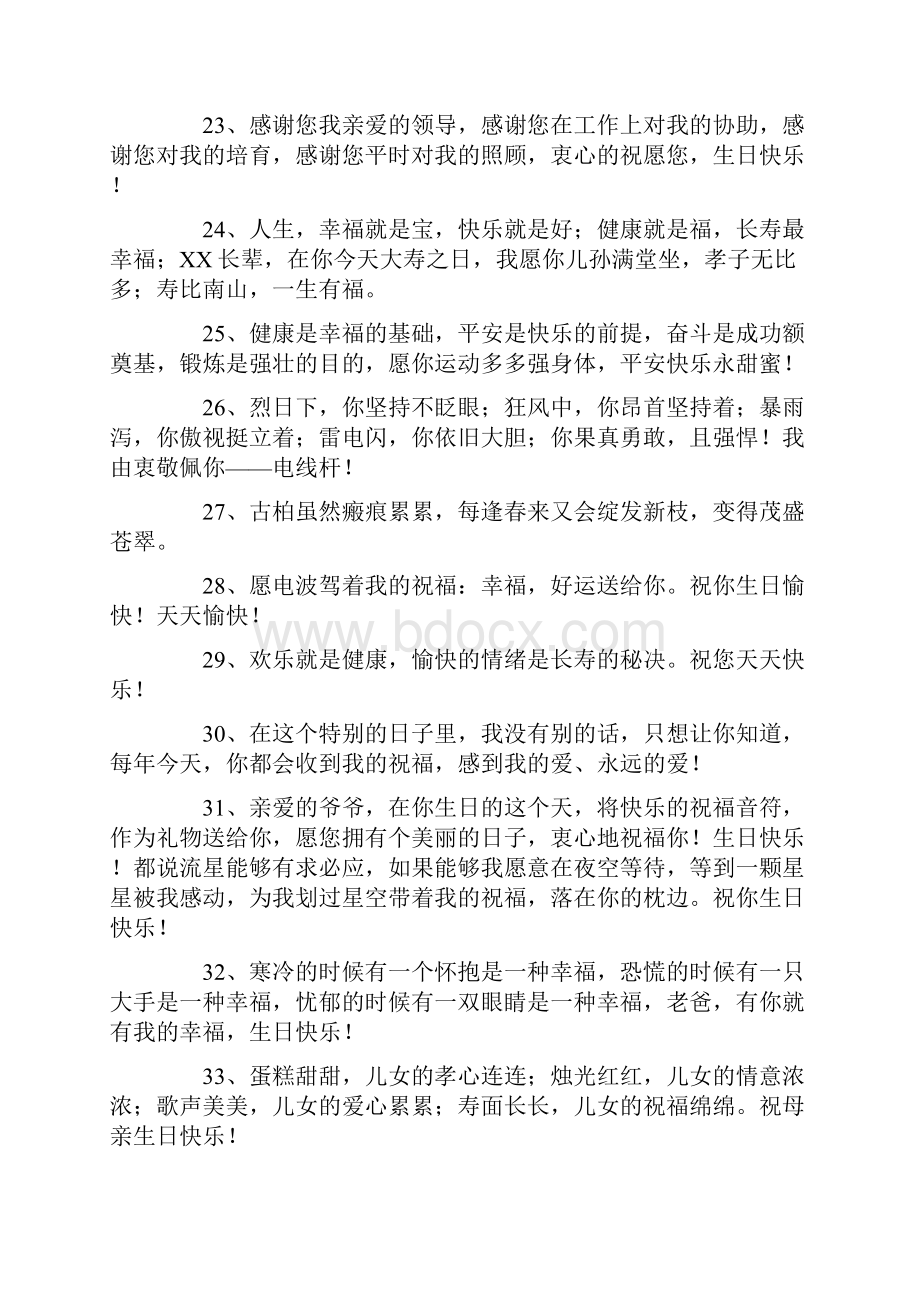 给中年长辈的生日祝福短信.docx_第3页