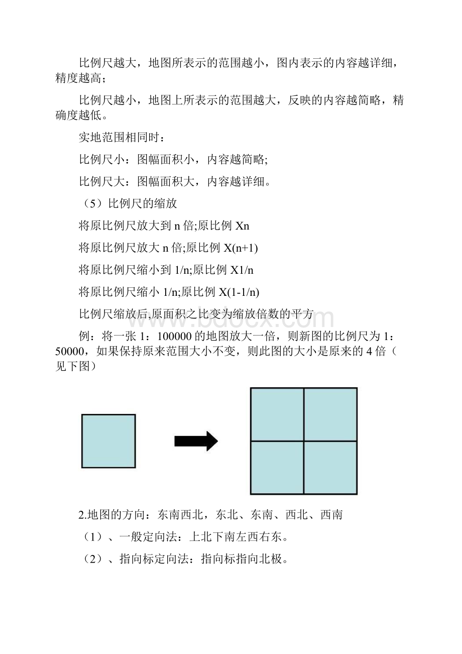 高三一轮复习教案地图.docx_第2页