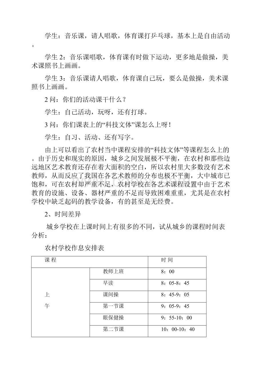 城乡教育差距分析.docx_第3页